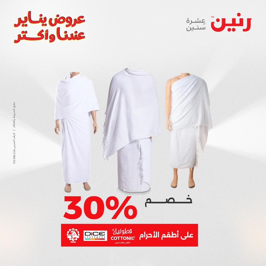 عروض رنين ليوم الجمعة 9 يناير 2026 صفحة 38 - raneen offers 9-9 January 2026 page 38